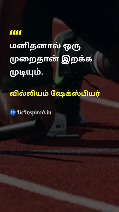 William Shakespeare Tamil Picture Quote on 
