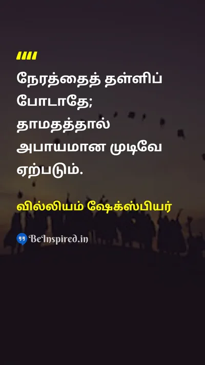 William Shakespeare Tamil Picture Quote on 