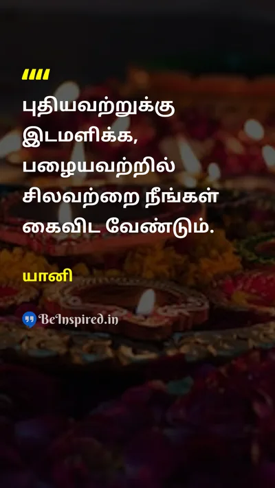 யானி Tamil Picture Quote on changeமாற்றம் lifeவாழ்க்கை 