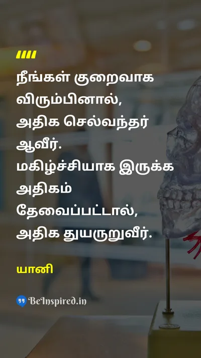 Yanni Tamil Picture Quote on happinesshappiness desiredesire 