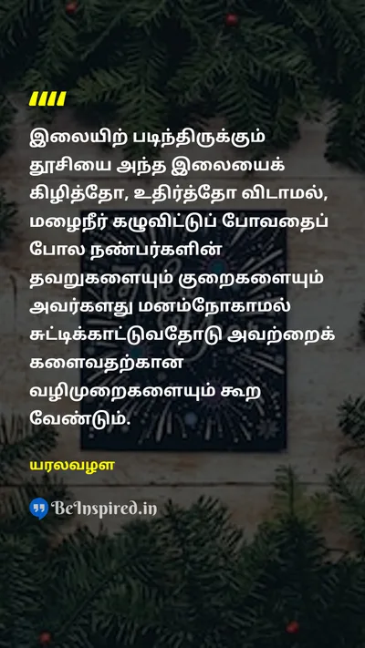 Yaralvalai Tamil Picture Quote on 