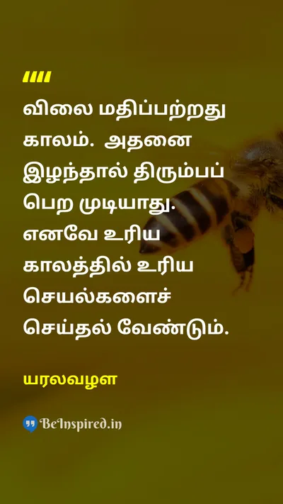 Yaralvalai Tamil Picture Quote on 