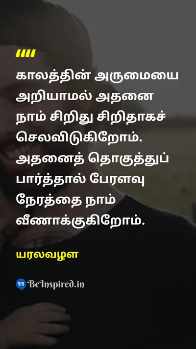 Yaralvalai Tamil Picture Quote on 