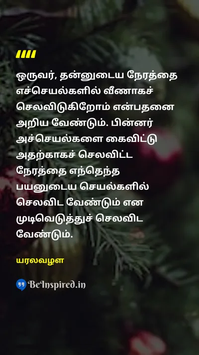 Yaralvalai Tamil Picture Quote on 