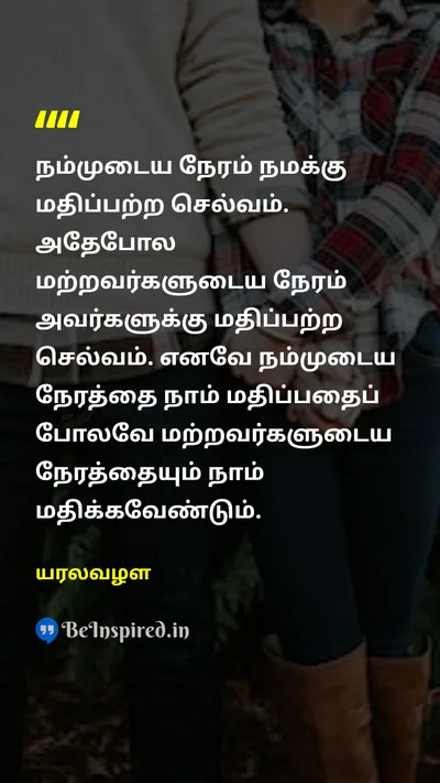 Yaralvalai Tamil Picture Quote on 