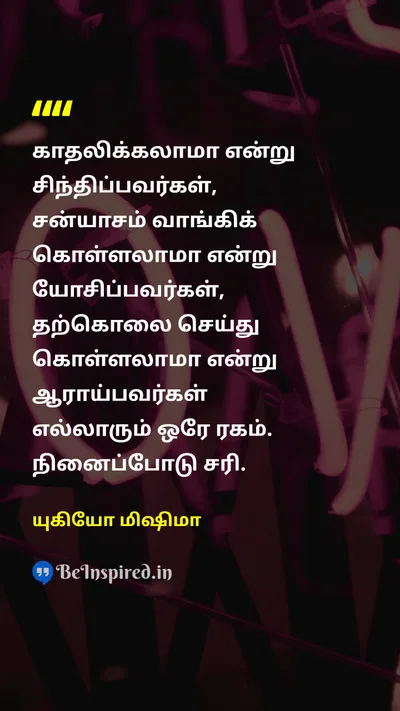 யுகியோ மிஷிமா Tamil Picture Quote on suicideதற்கொலை loveகாதல் 