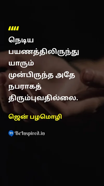 ஜென் பழமொழி Tamil Picture Quote on changeமாற்றம் lifeவாழ்க்கை journeyபயணம் 