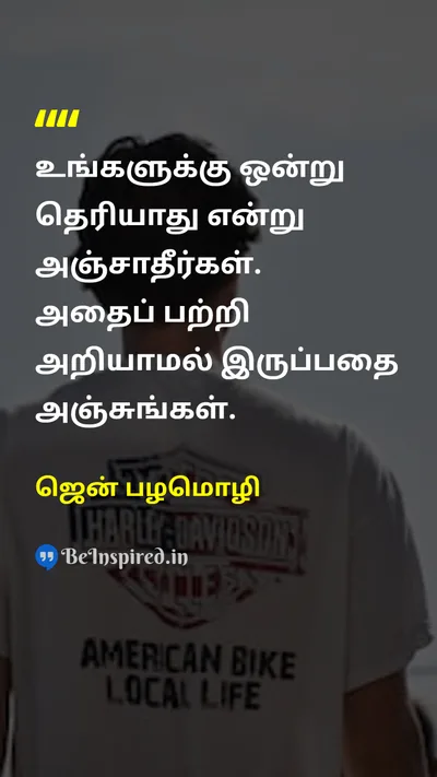 ஜென் பழமொழி Tamil Picture Quote on educationகல்வி wisdomஞானம் lifeவாழ்க்கை learningகற்றல் 