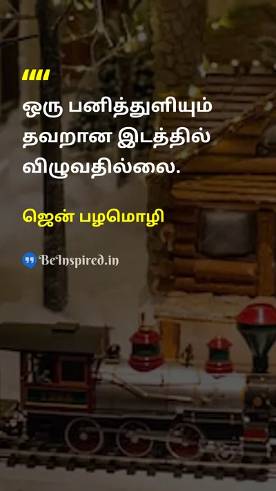 ஜென் பழமொழி Tamil Picture Quote on lifeவாழ்க்கை wisdomஞானம் changeமாற்றம் peaceஅமைதி 