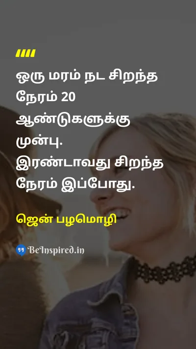 ஜென் பழமொழி Tamil Picture Quote on timeநேரம் actionசெயல் motivationalஊக்கம் 