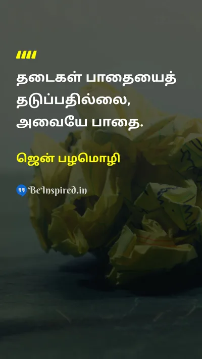 ஜென் பழமொழி Tamil Picture Quote on obstaclesதடைகள் pathபாதை perspectiveகோணம் 