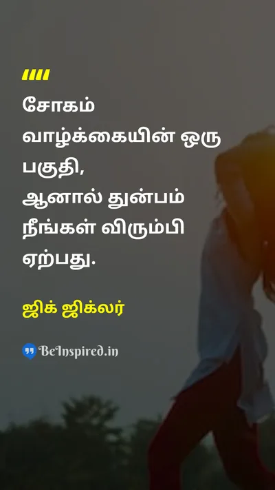 Zig Ziglar Tamil Picture Quote on sadnessசோகம் lifeவாழ்க்கை miseryதுன்பம் 
