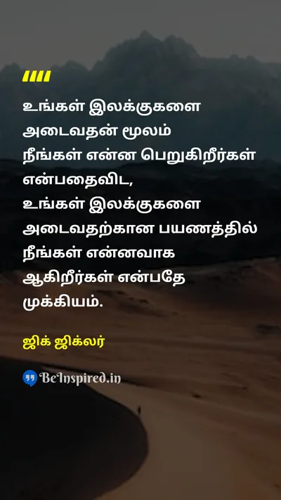 Zig Ziglar Tamil Picture Quote on goalஇலக்கு achievementசாதனை motivationalதன்னம்பிக்கை 