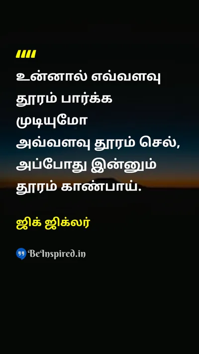 Zig Ziglar Tamil Picture Quote on motivationஊக்கம் dreamகனவு futureஎதிர்காலம் 