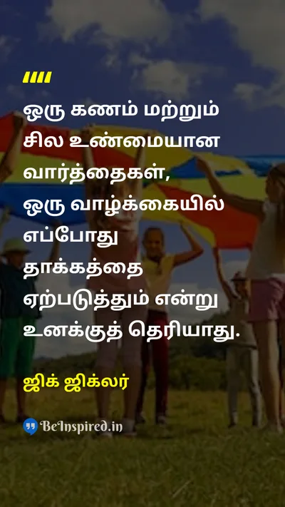 Zig Ziglar Tamil Picture Quote on impactதாக்கம் kindnessஅன்பு wordsவார்த்தைகள் lifeவாழ்க்கை 