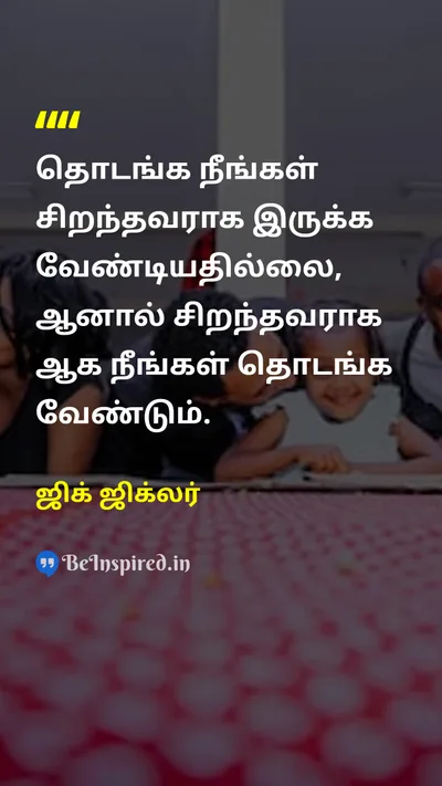 Zig Ziglar Tamil Picture Quote on motivationஊக்கம் successவெற்றி hard-workகடின உழைப்பு 
