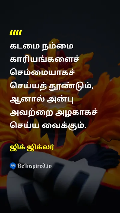 Zig Ziglar Tamil Picture Quote on dutyகடமை loveஅன்பு motivationஊக்கம் lifeவாழ்க்கை 