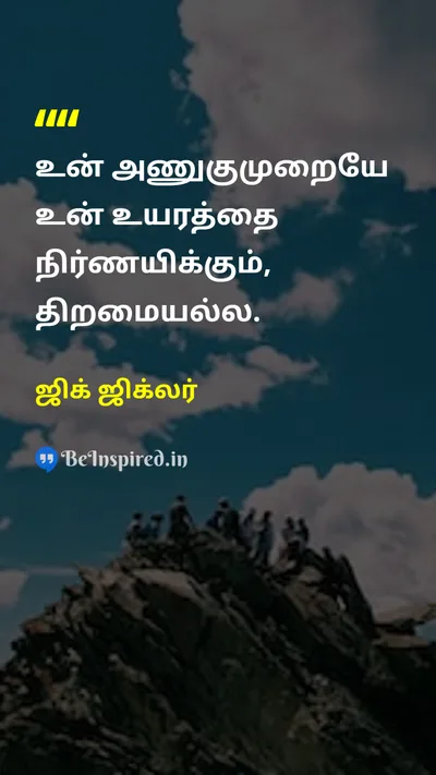 Zig Ziglar Tamil Picture Quote on motivationalஊக்கமூட்டும் successவெற்றி disciplineஒழுக்கம் self-confidenceசுய நம்பிக்கை 