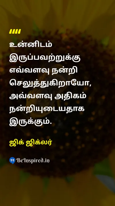 Zig Ziglar Tamil Picture Quote on gratitudeநன்றியுணர்வு happinessமகிழ்ச்சி 