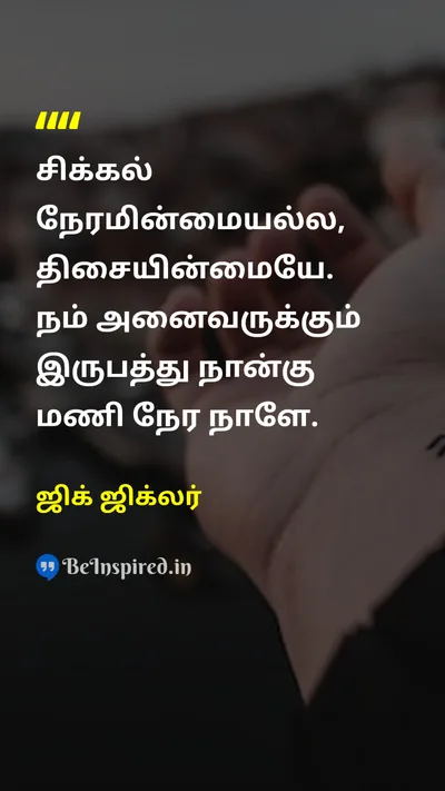 Zig Ziglar Tamil Picture Quote on timeநேரம் disciplineஒழுக்கம் successவெற்றி lifeவாழ்க்கை 