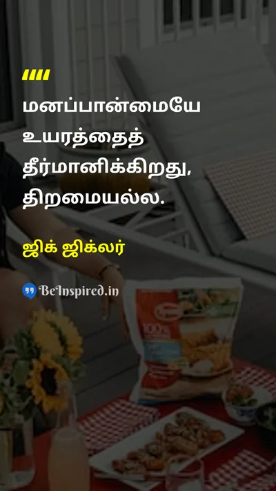 Zig Ziglar Tamil Picture Quote on attitudeமனப்பான்மை successவெற்றி mindsetமனநிலை motivationஊக்கம் 