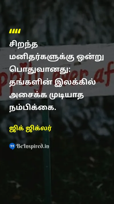 Zig Ziglar Tamil Picture Quote on successவெற்றி missionபணி purposeநோக்கம் leadershipதலைமைத்துவம் 