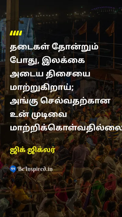 Zig Ziglar Tamil Picture Quote on successவெற்றி disciplineஒழுக்கம் focusகவனம் 