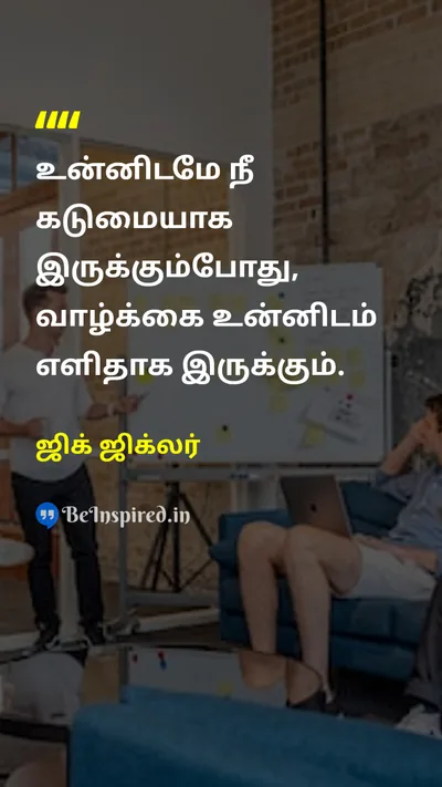 Zig Ziglar Tamil Picture Quote on disciplineகட்டுப்பாடு lifeவாழ்க்கை self-confidenceதன்னம்பிக்கை 
