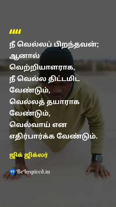 Zig Ziglar Tamil Picture Quote on successவெற்றி motivationஊக்கம் disciplineஒழுக்கம் 