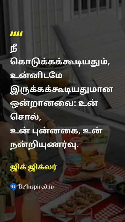 Zig Ziglar Tamil Picture Quote on gratitudeநன்றியுணர்வு happinessமகிழ்ச்சி 