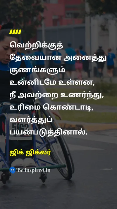 Zig Ziglar Tamil Picture Quote on successவெற்றி self-confidenceதன்னம்பிக்கை motivationஊக்கம் 