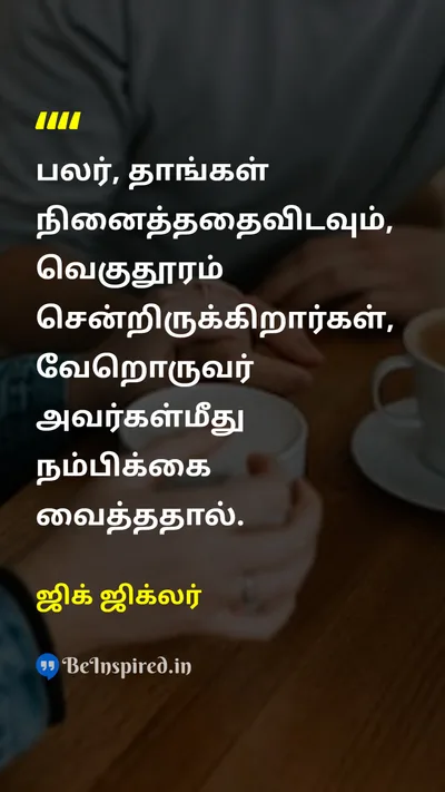 Zig Ziglar Tamil Picture Quote on self-confidenceதன்னம்பிக்கை leadershipதலைமைத்துவம் 