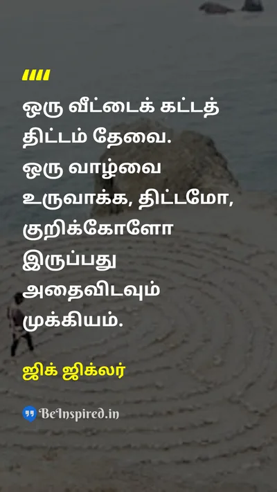 Zig Ziglar Tamil Picture Quote on lifeவாழ்க்கை dreamகனவு disciplineஒழுக்கம் 