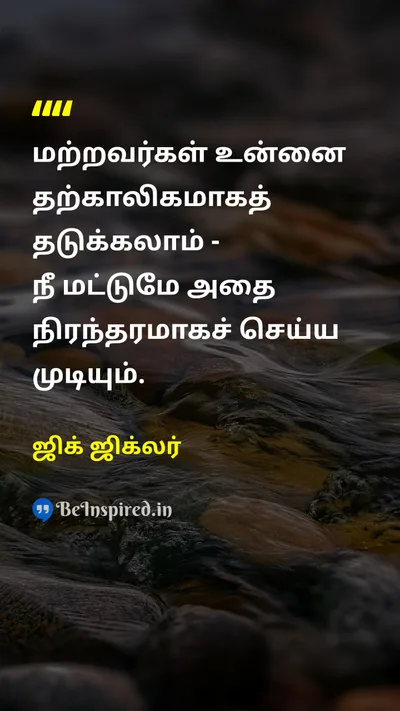 Zig Ziglar Tamil Picture Quote on self-confidenceதன்னம்பிக்கை disciplineஒழுக்கம் motivationஊக்கம் 