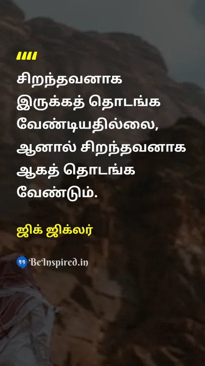 Zig Ziglar Tamil Picture Quote on motivationஊக்கம் hard-workகடின உழைப்பு disciplineகட்டுப்பாடு successவெற்றி 