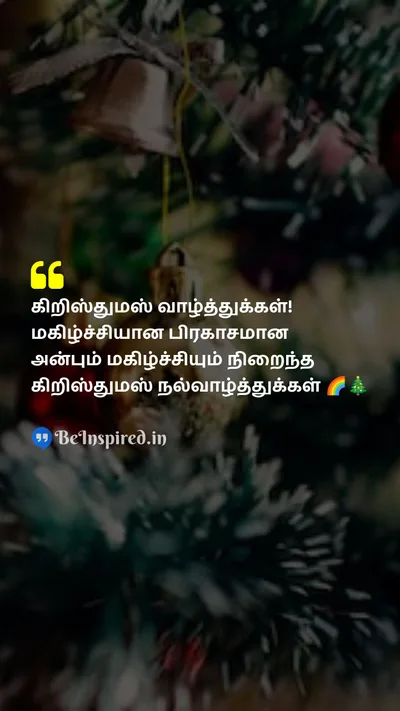 Christmas Wishes Quote related to merry, bright, love, delight, christmas spirit