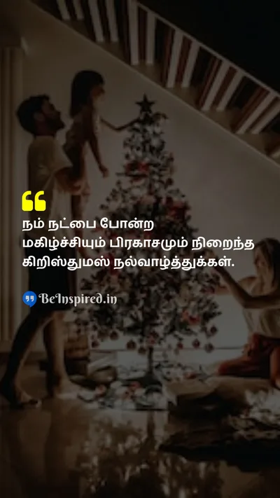 Christmas Wishes Quote related to merry, bright, friendship, festive, fun