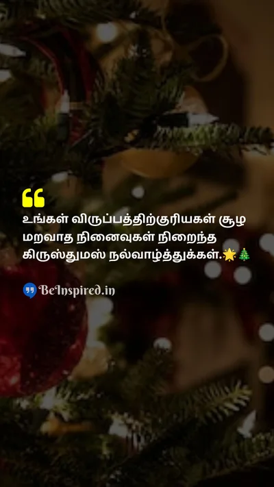 Christmas Wishes Quote related to love, memories, family, cherished ones, festive