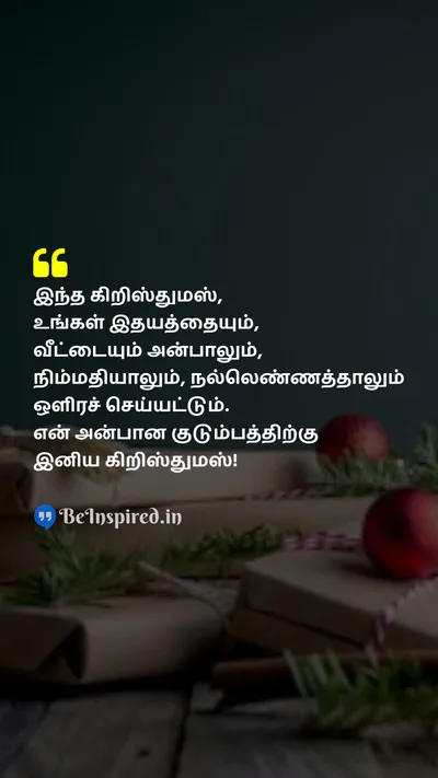 Christmas Wishes Quote related to family, love, peace, goodwill