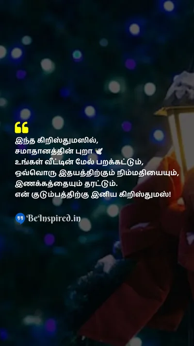 Christmas Wishes Quote related to family, peace, tranquility, harmony
