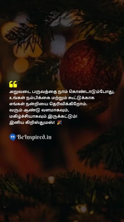 Christmas Wishes Quote related to client, gratitude, trust, partnership, prosperous, joyful