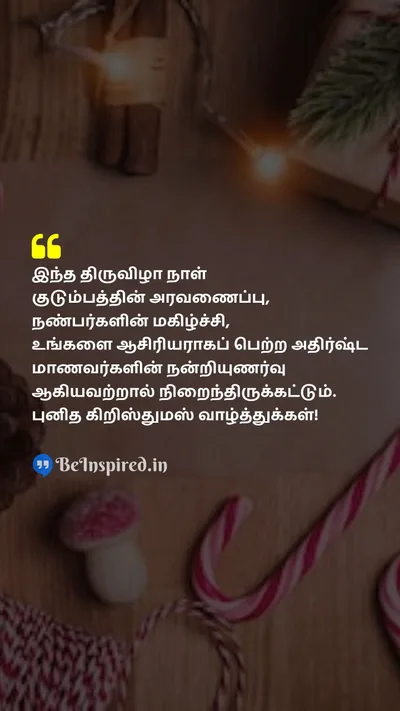 Christmas Wishes Quote related to teacher, family, friends, gratitude, students
