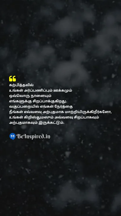 Christmas Wishes Quote related to teacher, dedication, passion, special, wonderful