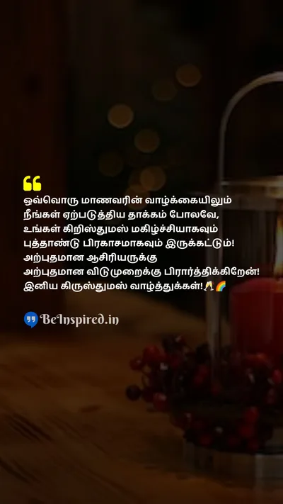 Christmas Wishes Quote related to teacher, merry, bright, positive impact, amazing, wonderful