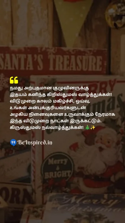 Christmas Wishes Quote related to team, holidays, joy, relaxation, memories