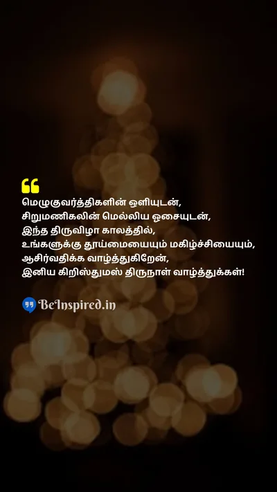 Christmas Wishes Quote related to candles, bells, happiness, magic