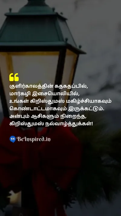 Christmas Wishes Quote related to winter, happiness, blessings