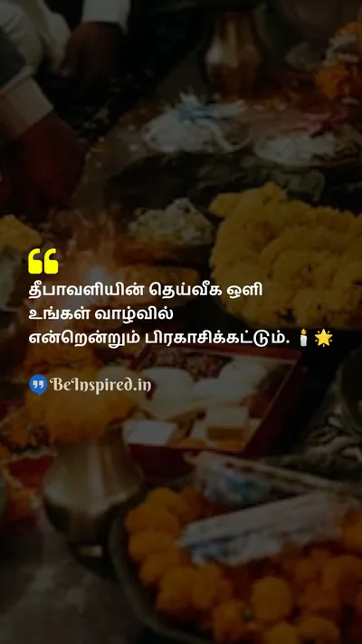Diwali/Deepavali Wishes Quote related to தீபாவளி, தெய்வீக ஒளி, பிரகாசம்