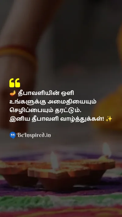 Diwali/Deepavali Wishes Quote related to தீபாவளி, ஒளி, அமைதி, செழிப்பு