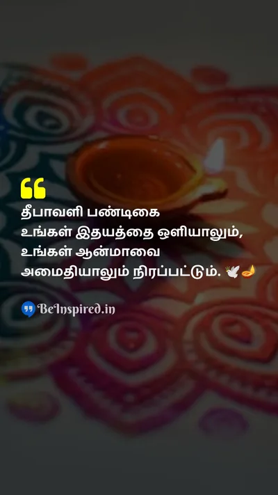 Diwali/Deepavali Wishes Quote related to ஒளி, அமைதி, திருவிழா